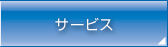 ご相談の進め方