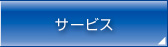 ご相談の進め方