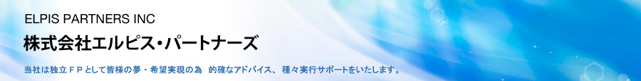 株式会社エルピス・パートナーズ